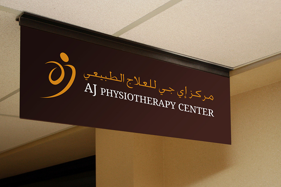 aj physiotherapy dubai logo